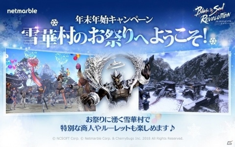 「ブレイドアンドソウル レボリューション」新たな育成システム・ホン門神功や冬景色のイベントマップが追加！の画像2