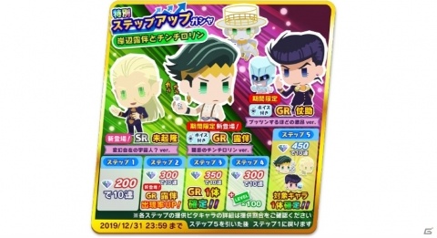 「ジョジョのピタパタポップ」ボイス付きGR「露伴 疑惑のチンチロリン Ver.」がガシャに登場！の画像3
