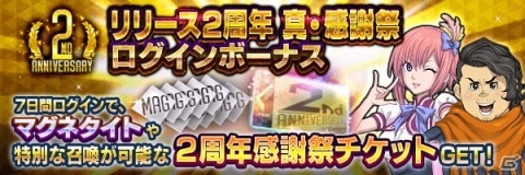 「D×2 真・女神転生リベレーション」にて「リリース2周年 真・感謝祭ログインボーナス」が開始！チケットを集めて★5悪魔を入手しようの画像2