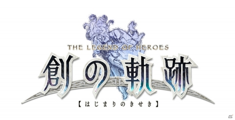 PS4「英雄伝説 創の軌跡（はじまりのきせき）」2020年夏に発売決定！3つのルートで紡がれるシリーズ完結への転換点の画像2