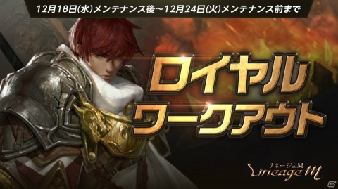 「Lineage M」イベント「ロイヤルワークアウト」が開催！「TJのクーポン：マジックドール」も登場の画像2