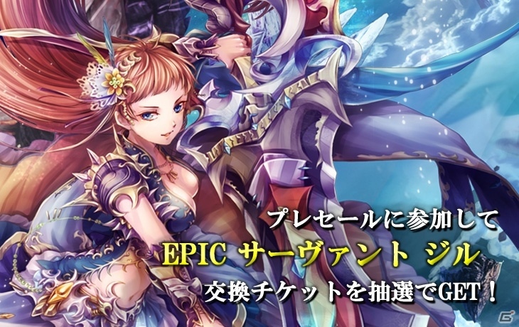 「コントラクトサーヴァント -CARD GAME-」のプレセールが開始！参加してEPICサーヴァント・ジルを手に入れようの画像5