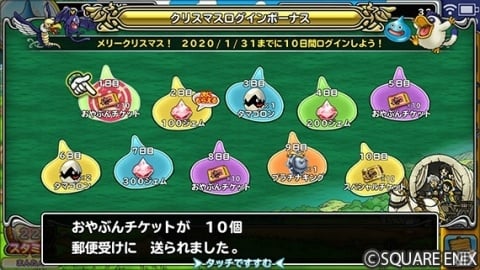 「DQ　どこでもモンスターパレード」スペシャルチケットなどがもらえるクリスマスログインボーナスが開催！の画像2
