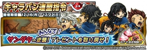 「DQ　どこでもモンスターパレード」スペシャルチケットなどがもらえるクリスマスログインボーナスが開催！の画像3