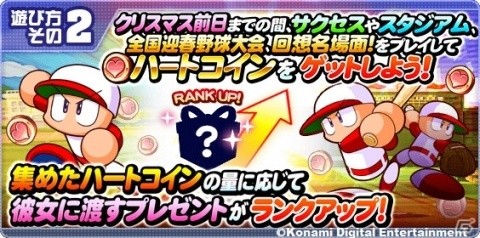 「実況パワフルプロ野球」気になる女の子にプレゼントを渡そう！イベント「彼女にプレゼントクリスマス編」が実施の画像3