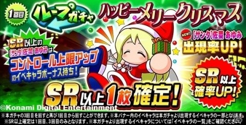 「実況パワフルプロ野球」気になる女の子にプレゼントを渡そう！イベント「彼女にプレゼントクリスマス編」が実施の画像5