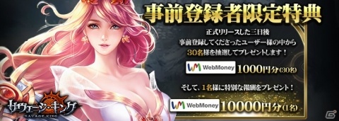「サヴェージキング」が本日リリース！剣と魔法のファンタジー世界を舞台にしたシミュレーションゲームの画像2