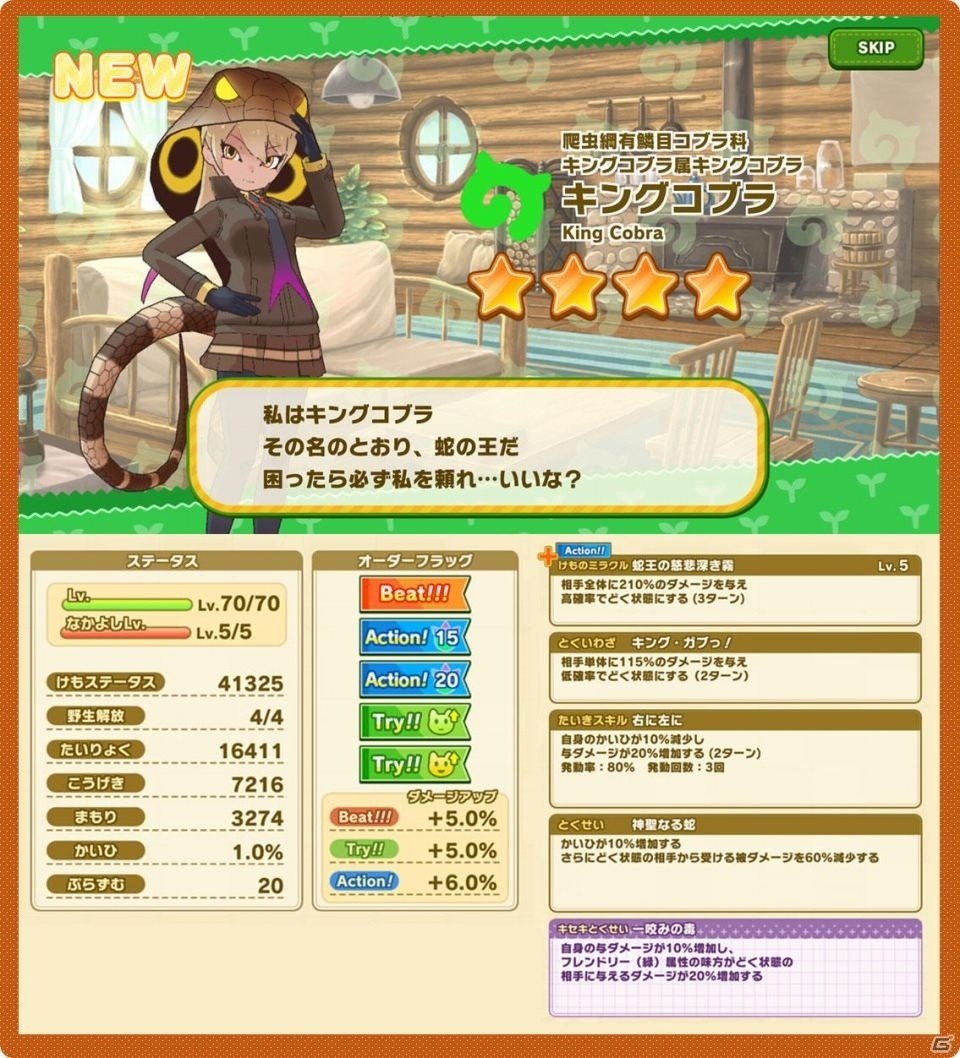 けものフレンズ3 4キングコブラが仲間入り 星を探そう キラキラ輝くクリスマス しょうたい 後半が実施の画像 ゲーム情報サイト Gamer