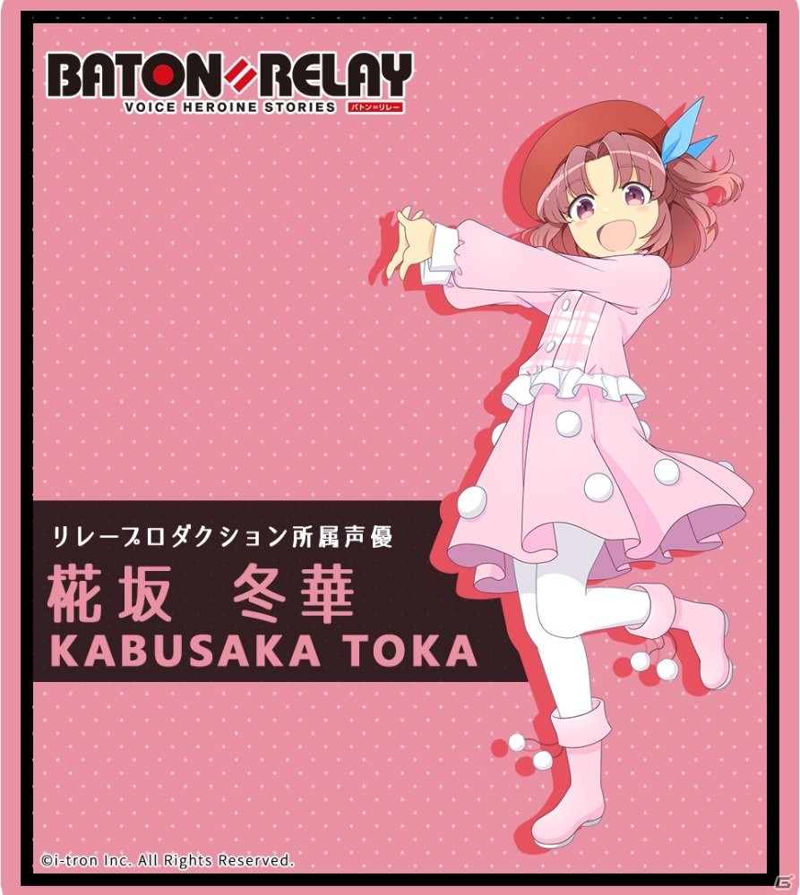 「BATON=RELAY」椛坂冬華役の新キャストが石飛恵里花さんに決定！の画像2