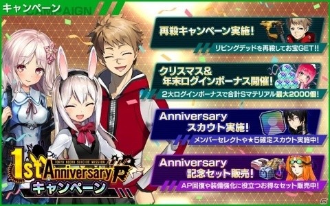 「凍京NECRO＜トウキョウ・ネクロ＞ SUICIDE MISSION」1周年！再殺キャンペーンで最大100連分のスカウトチケットがもらえるの画像1