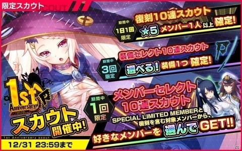 「凍京NECRO＜トウキョウ・ネクロ＞ SUICIDE MISSION」1周年！再殺キャンペーンで最大100連分のスカウトチケットがもらえるの画像2