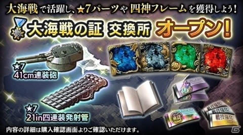 「蒼焔の艦隊」ギルド戦コンテンツ「大海戦」がリニューアル！強襲の自動化やオート出撃など遊びやすく進化の画像6
