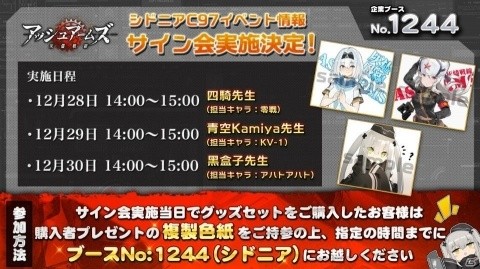 「アッシュアームズ-灰燼戦線-」と新作「ヴァルキリーインパルス-天翔ける乙女-」がコミケ97に出展！の画像5