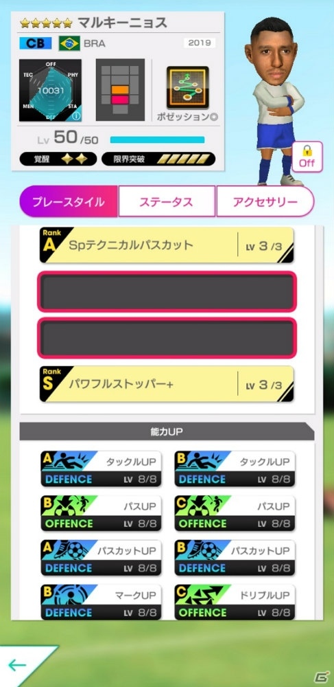 「サカつくRTW」メッシが新キャプテン特徴を所持して登場！「年間最優秀選手スカウト」が開催の画像12