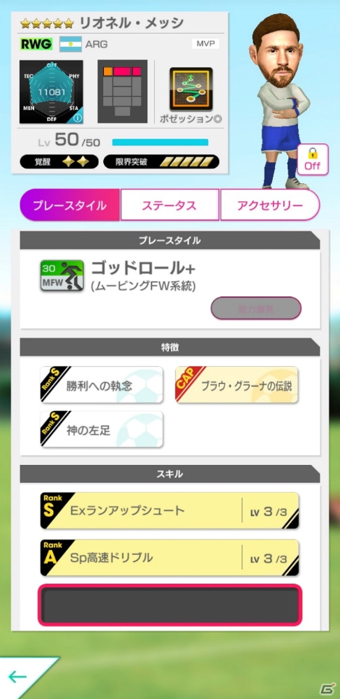 「サカつくRTW」メッシが新キャプテン特徴を所持して登場！「年間最優秀選手スカウト」が開催の画像2