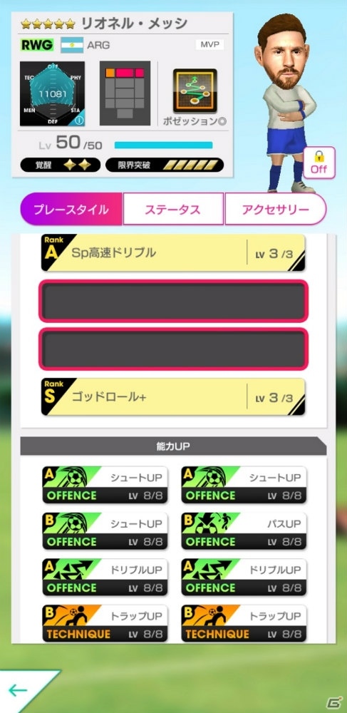 「サカつくRTW」メッシが新キャプテン特徴を所持して登場！「年間最優秀選手スカウト」が開催の画像3