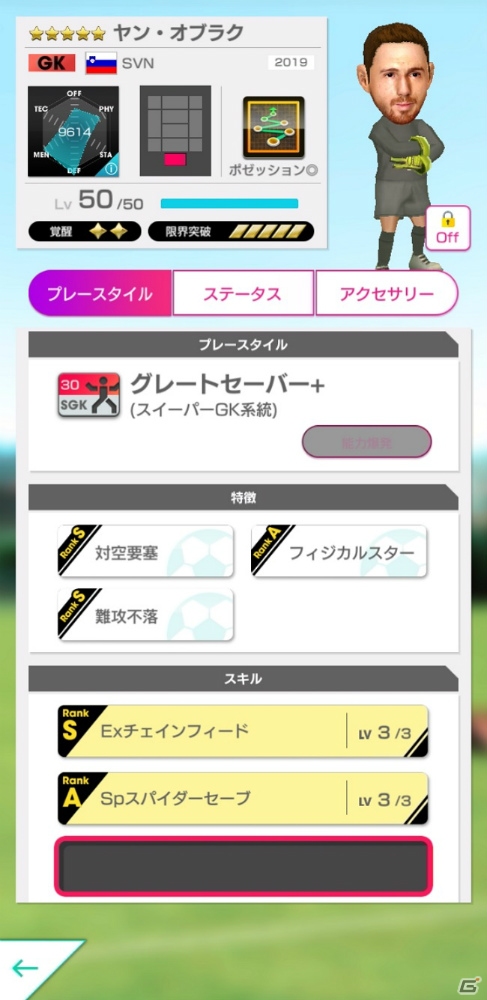「サカつくRTW」メッシが新キャプテン特徴を所持して登場！「年間最優秀選手スカウト」が開催の画像7