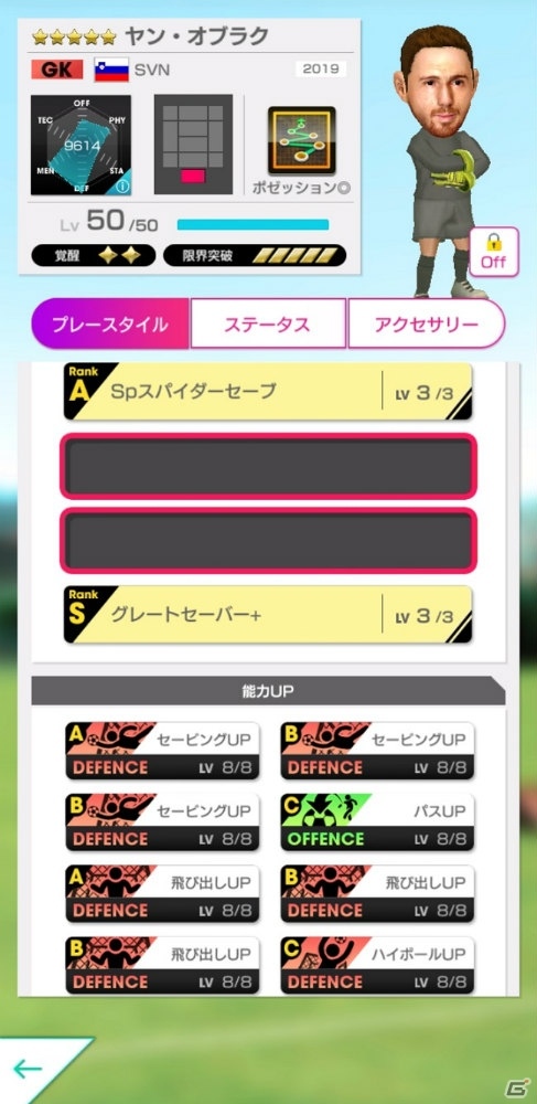 「サカつくRTW」メッシが新キャプテン特徴を所持して登場！「年間最優秀選手スカウト」が開催の画像8