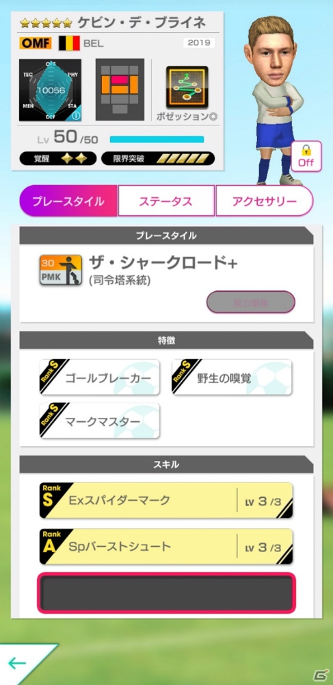 「サカつくRTW」メッシが新キャプテン特徴を所持して登場！「年間最優秀選手スカウト」が開催の画像9