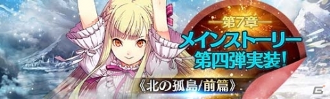 「英雄伝説 暁の軌跡」第7章メインストーリー第四弾「北の孤島/前篇」が追加！師走イベント支援ガチャも実施の画像1