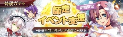 「英雄伝説 暁の軌跡」第7章メインストーリー第四弾「北の孤島/前篇」が追加！師走イベント支援ガチャも実施の画像3