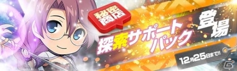 「英雄伝説 暁の軌跡」第7章メインストーリー第四弾「北の孤島/前篇」が追加！師走イベント支援ガチャも実施の画像5