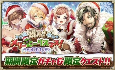 「オルタンシア・サーガ」イベント「祝え！メリー・モーリスマス！～聖夜奇談～」が開催！の画像1
