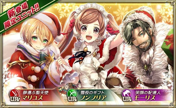 「オルタンシア・サーガ」イベント「祝え！メリー・モーリスマス！～聖夜奇談～」が開催！の画像2