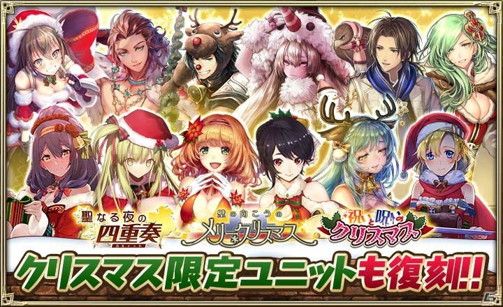 「オルタンシア・サーガ」イベント「祝え！メリー・モーリスマス！～聖夜奇談～」が開催！の画像3