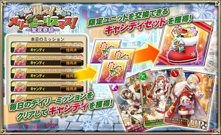 「オルタンシア・サーガ」イベント「祝え！メリー・モーリスマス！～聖夜奇談～」が開催！の画像4