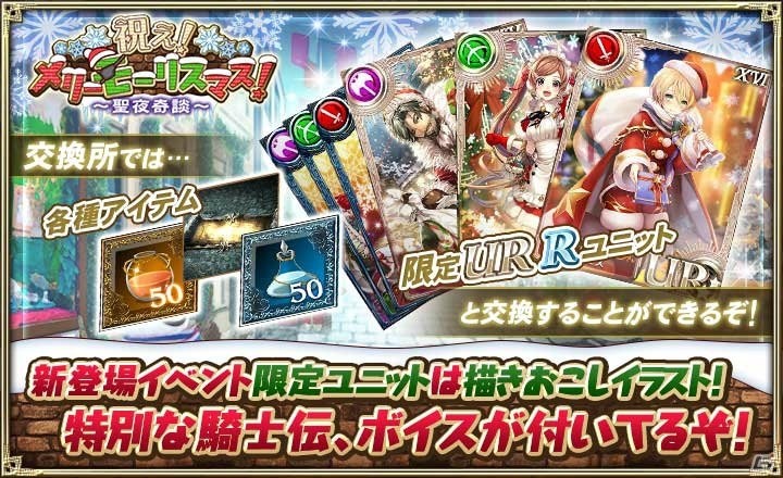 「オルタンシア・サーガ」イベント「祝え！メリー・モーリスマス！～聖夜奇談～」が開催！の画像5