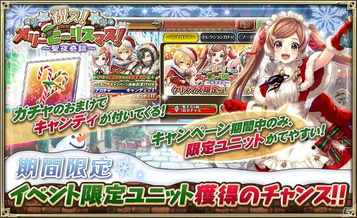 「オルタンシア・サーガ」イベント「祝え！メリー・モーリスマス！～聖夜奇談～」が開催！の画像6