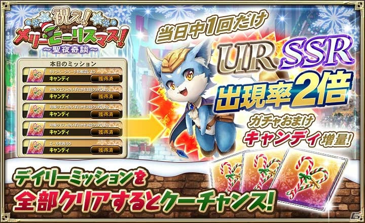 「オルタンシア・サーガ」イベント「祝え！メリー・モーリスマス！～聖夜奇談～」が開催！の画像7