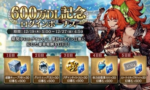 「FFBE 幻影戦争」600万DL突破記念キャンペーンが開催！クリスマスバージョンのマシュリーも登場の画像3