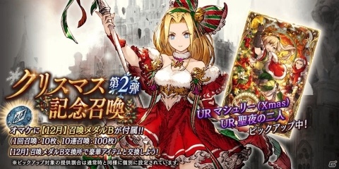 「FFBE 幻影戦争」600万DL突破記念キャンペーンが開催！クリスマスバージョンのマシュリーも登場の画像4