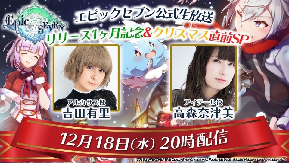 スキン機能の実装やリリース後初の大型イベントなどが紹介された「エピックセブン」公式生放送まとめの画像1