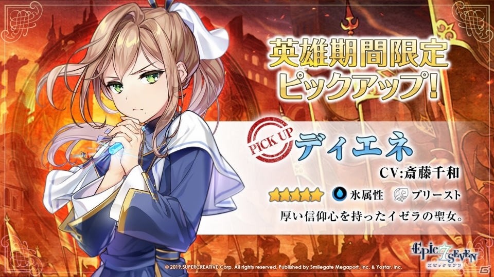 スキン機能の実装やリリース後初の大型イベントなどが紹介された「エピックセブン」公式生放送まとめの画像20