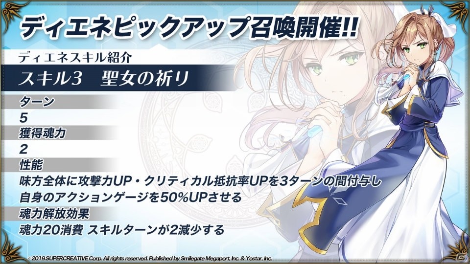 スキン機能の実装やリリース後初の大型イベントなどが紹介された「エピックセブン」公式生放送まとめの画像24