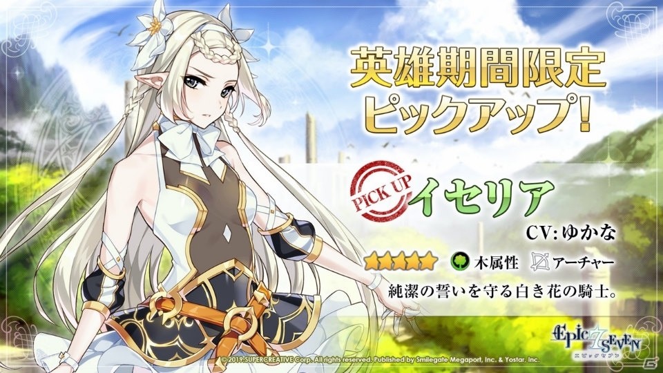 スキン機能の実装やリリース後初の大型イベントなどが紹介された「エピックセブン」公式生放送まとめの画像9
