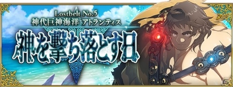 「Fate/Grand Order」メインクエスト第2部 第5章が開幕！「Fate Project 大晦日TVスペシャル2019」の放送もの画像1