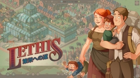 Switch「Lethis 繁栄への道」が配信開始！スチームパンクの世界を舞台にした街づくりSLGの画像1