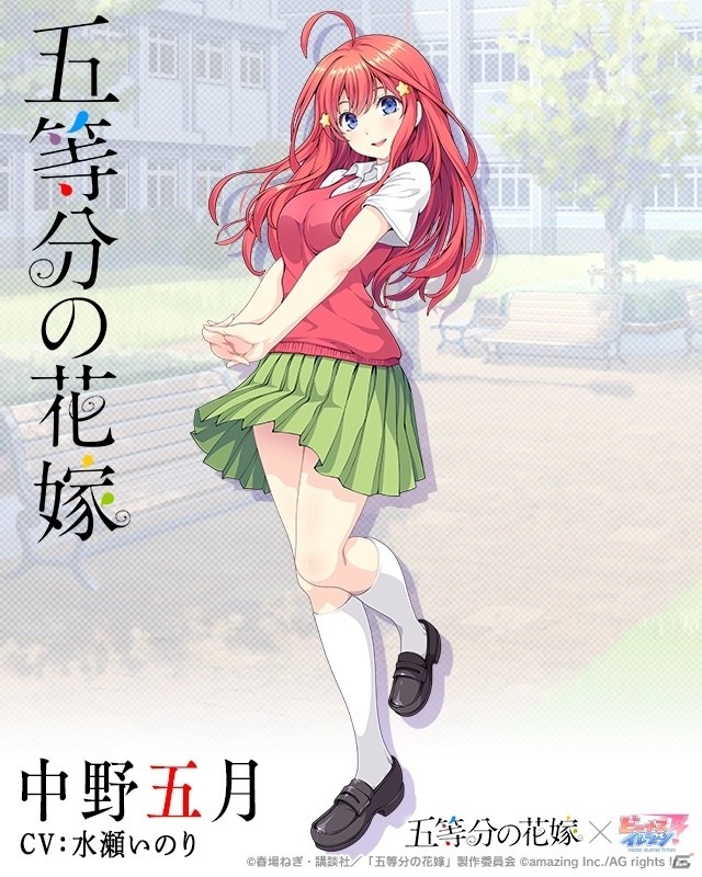 「ビーナスイレブンびびっど！」アニメ「五等分の花嫁」とのコラボイベント「五人分のクリスマス」が12月21日より実施！の画像4