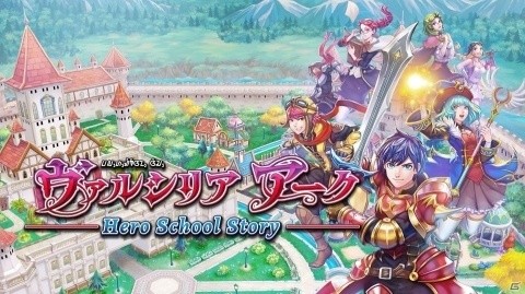 PS4/Switch「ヴァルシリアアーク ヒーロースクールストーリー」が2020年1月に配信！の画像1