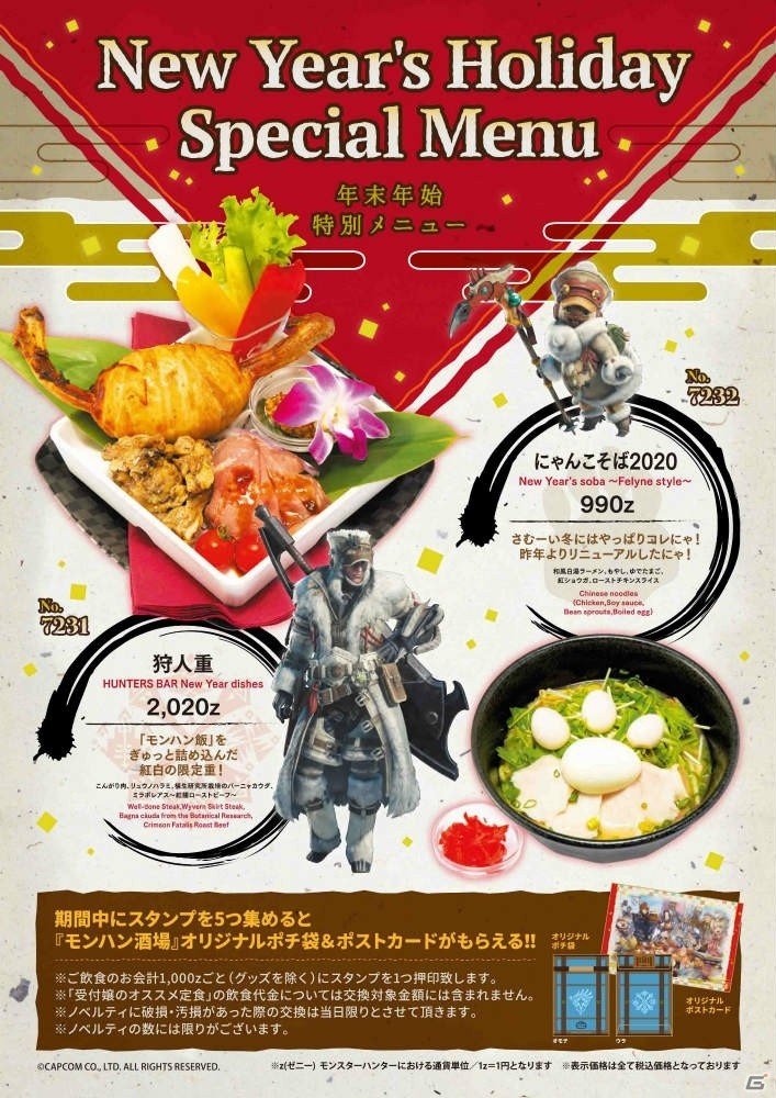 年の瀬も年明けも一飲みいこうぜ！「モンハン酒場」で「年末年始特別メニュー」の提供が決定の画像1