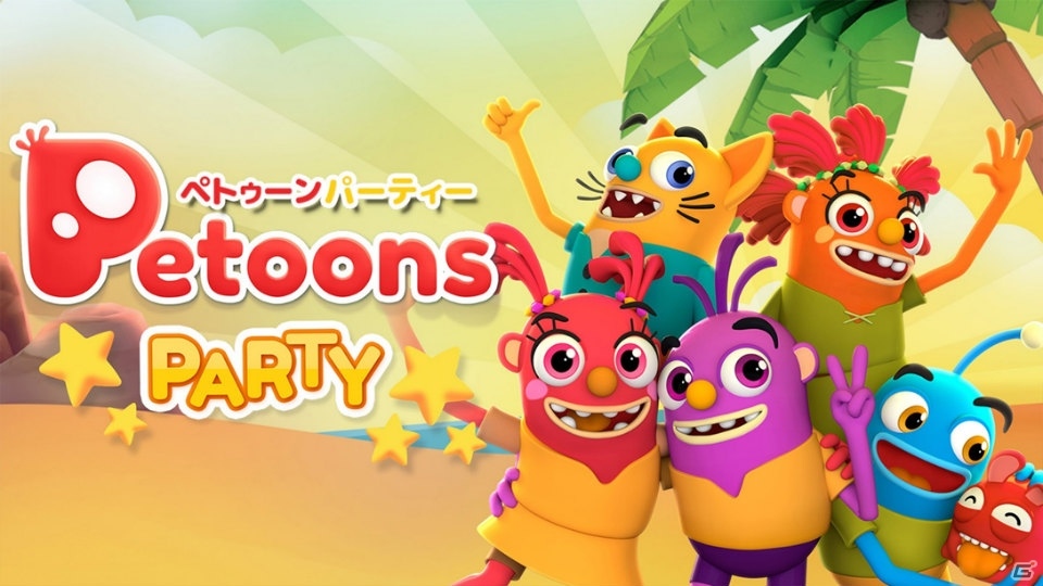 ラテンなノリのスペイン産パーティーゲーム「ペトゥーンパーティー」がPS4/Switch向けに発売！の画像1