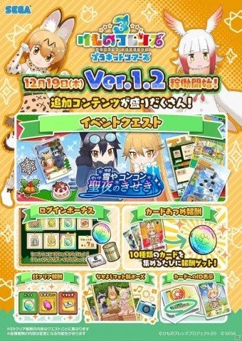 けものフレンズ3 プラネットツアーズ」イベントモードなど追加