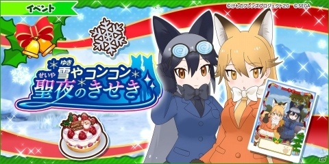 「けものフレンズ3 プラネットツアーズ」イベントモードなど追加コンテンツ満載のVer.1.2が稼働開始！の画像2