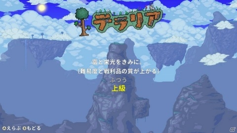 Switch版 テラリア が発売開始 新アクションや 上級モード に関する追加要素も公開 ゲーム情報サイト Gamer