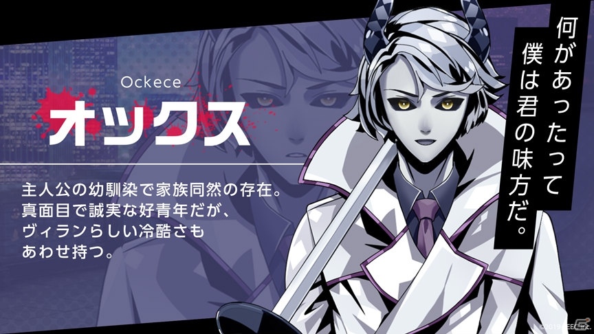 陽の当たらない場所にも正義はある―iOS/Android向けノベルゲーム「VILLAIN HEARTS-ヴィランハーツ-」が配信開始の画像7