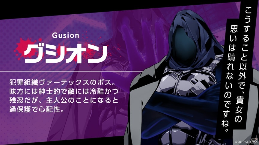陽の当たらない場所にも正義はある―iOS/Android向けノベルゲーム「VILLAIN HEARTS-ヴィランハーツ-」が配信開始の画像9